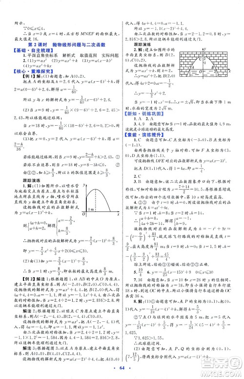 内蒙古教育出版社2021学习目标与检测九年级数学全一册人教版答案 内蒙古教育出版社2021学习目标与检测九年级数学全一册人教版答案