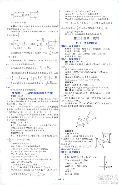 内蒙古教育出版社2021学习目标与检测九年级数学全一册人教版答案 内蒙古教育出版社2021学习目标与检测九年级数学全一册人教版答案