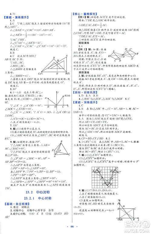 内蒙古教育出版社2021学习目标与检测九年级数学全一册人教版答案