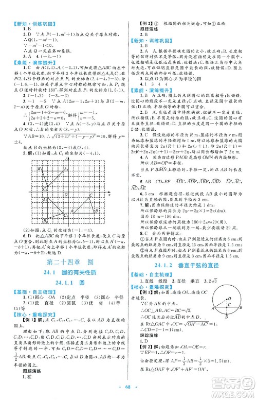 内蒙古教育出版社2021学习目标与检测九年级数学全一册人教版答案 内蒙古教育出版社2021学习目标与检测九年级数学全一册人教版答案