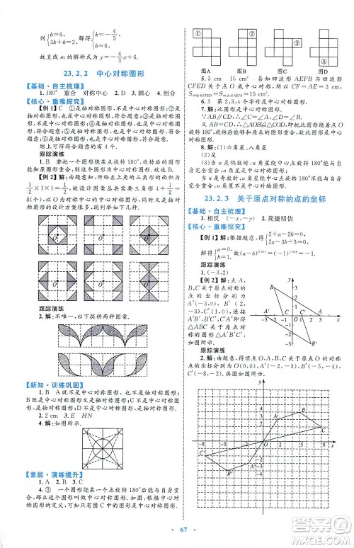 内蒙古教育出版社2021学习目标与检测九年级数学全一册人教版答案