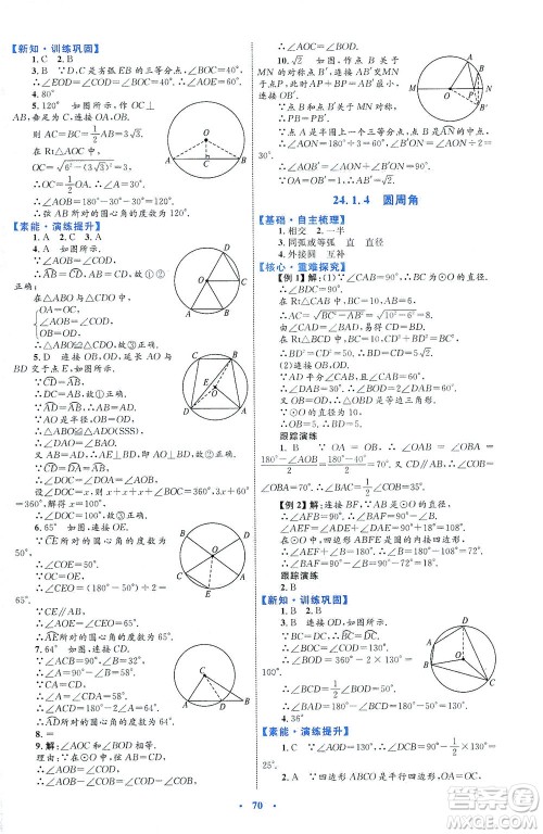 内蒙古教育出版社2021学习目标与检测九年级数学全一册人教版答案