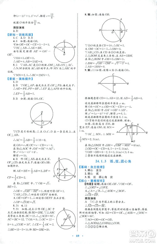 内蒙古教育出版社2021学习目标与检测九年级数学全一册人教版答案