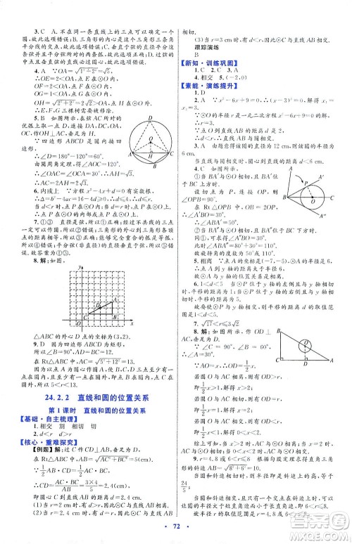 内蒙古教育出版社2021学习目标与检测九年级数学全一册人教版答案