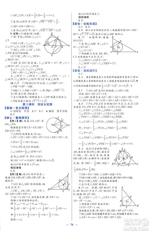 内蒙古教育出版社2021学习目标与检测九年级数学全一册人教版答案