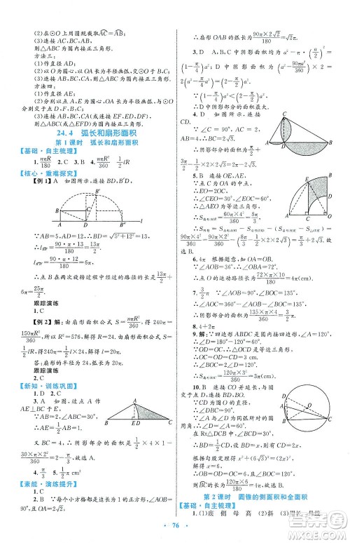 内蒙古教育出版社2021学习目标与检测九年级数学全一册人教版答案