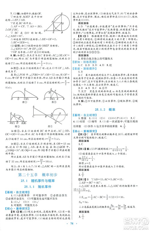 内蒙古教育出版社2021学习目标与检测九年级数学全一册人教版答案