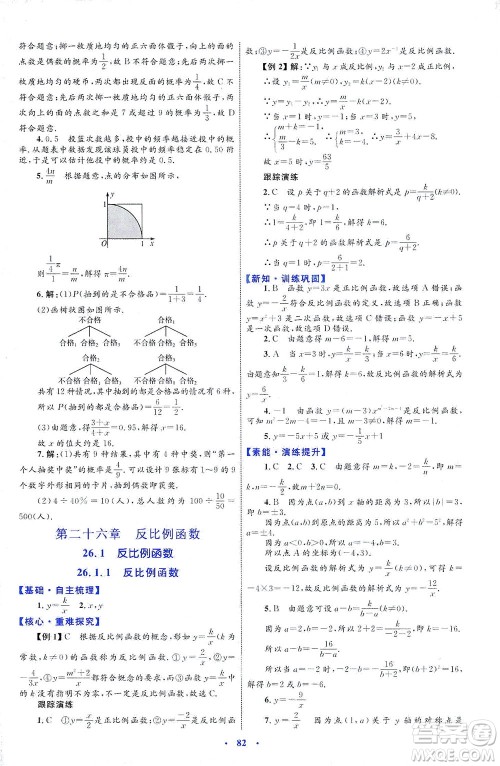 内蒙古教育出版社2021学习目标与检测九年级数学全一册人教版答案