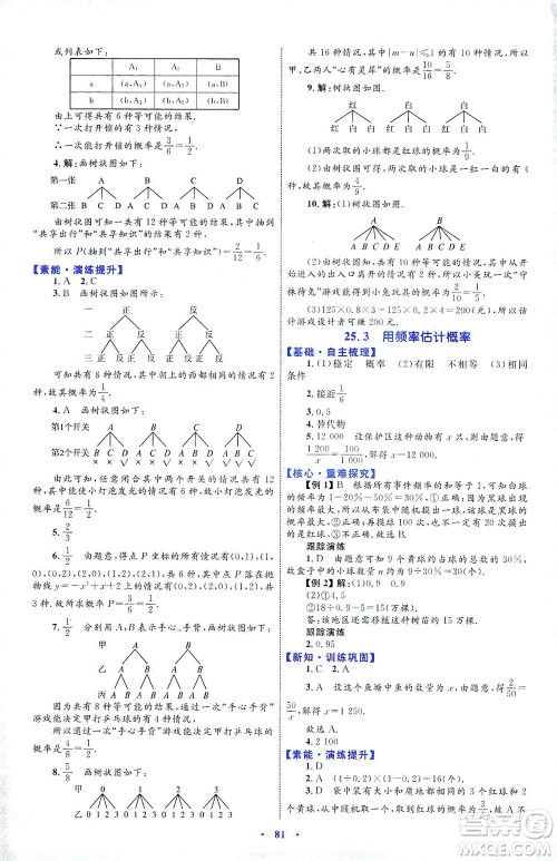 内蒙古教育出版社2021学习目标与检测九年级数学全一册人教版答案