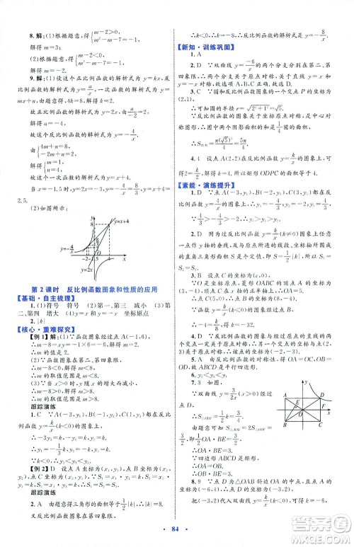 内蒙古教育出版社2021学习目标与检测九年级数学全一册人教版答案