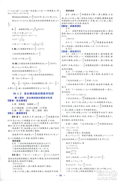 内蒙古教育出版社2021学习目标与检测九年级数学全一册人教版答案