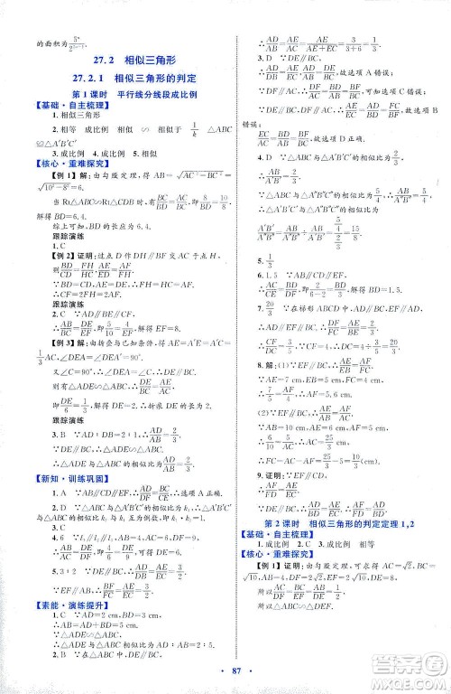 内蒙古教育出版社2021学习目标与检测九年级数学全一册人教版答案 内蒙古教育出版社2021学习目标与检测九年级数学全一册人教版答案