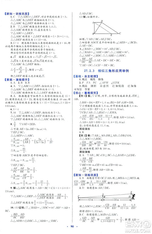 内蒙古教育出版社2021学习目标与检测九年级数学全一册人教版答案 内蒙古教育出版社2021学习目标与检测九年级数学全一册人教版答案