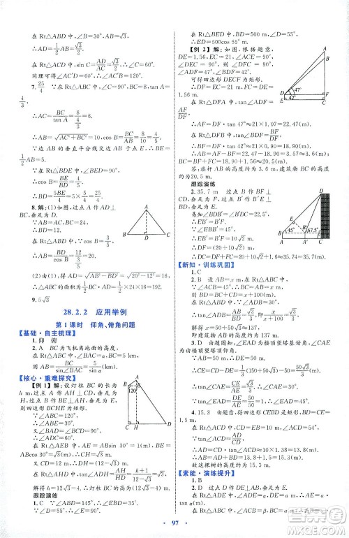 内蒙古教育出版社2021学习目标与检测九年级数学全一册人教版答案