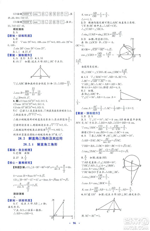 内蒙古教育出版社2021学习目标与检测九年级数学全一册人教版答案