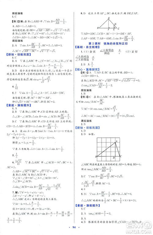 内蒙古教育出版社2021学习目标与检测九年级数学全一册人教版答案 内蒙古教育出版社2021学习目标与检测九年级数学全一册人教版答案