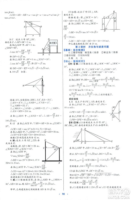 内蒙古教育出版社2021学习目标与检测九年级数学全一册人教版答案