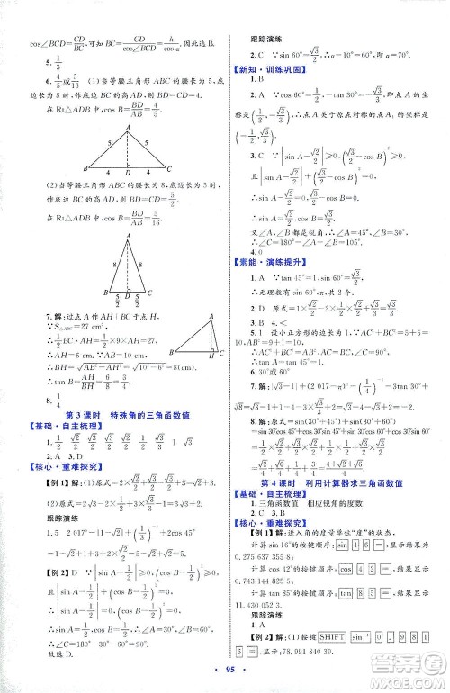 内蒙古教育出版社2021学习目标与检测九年级数学全一册人教版答案