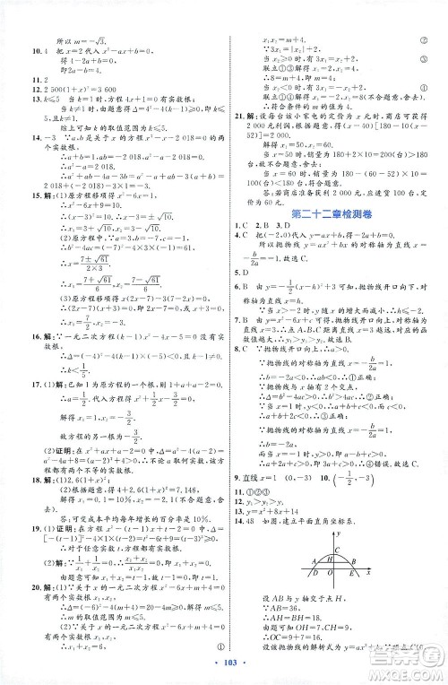 内蒙古教育出版社2021学习目标与检测九年级数学全一册人教版答案