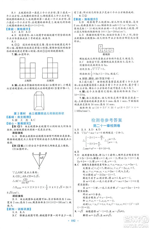 内蒙古教育出版社2021学习目标与检测九年级数学全一册人教版答案