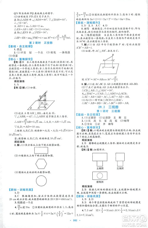 内蒙古教育出版社2021学习目标与检测九年级数学全一册人教版答案 内蒙古教育出版社2021学习目标与检测九年级数学全一册人教版答案