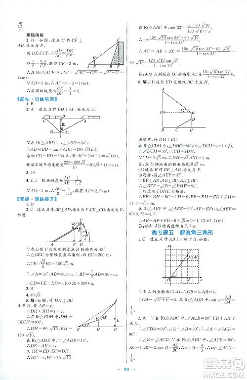 内蒙古教育出版社2021学习目标与检测九年级数学全一册人教版答案 内蒙古教育出版社2021学习目标与检测九年级数学全一册人教版答案