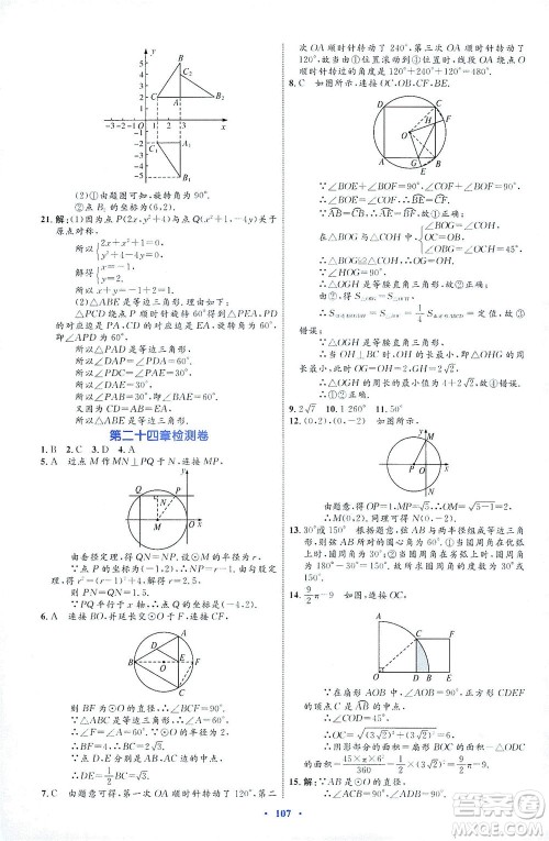 内蒙古教育出版社2021学习目标与检测九年级数学全一册人教版答案 内蒙古教育出版社2021学习目标与检测九年级数学全一册人教版答案