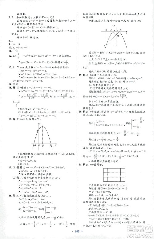 内蒙古教育出版社2021学习目标与检测九年级数学全一册人教版答案 内蒙古教育出版社2021学习目标与检测九年级数学全一册人教版答案