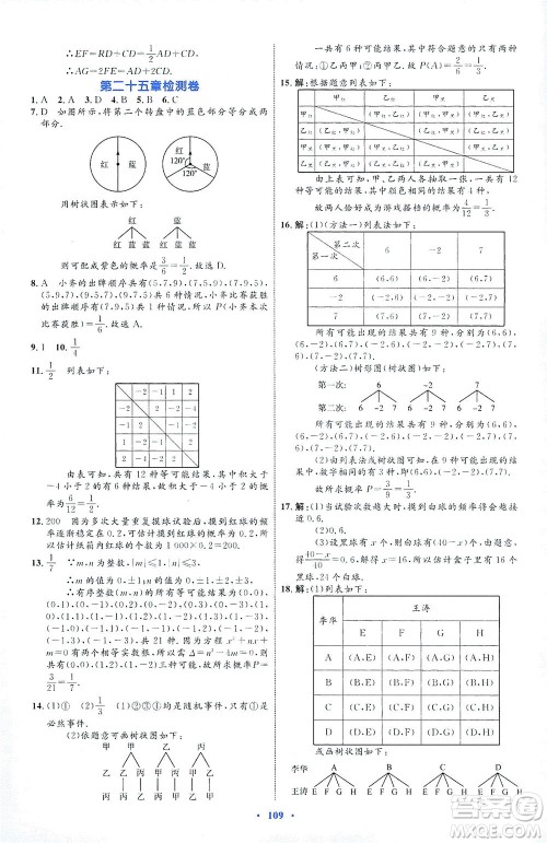 内蒙古教育出版社2021学习目标与检测九年级数学全一册人教版答案 内蒙古教育出版社2021学习目标与检测九年级数学全一册人教版答案