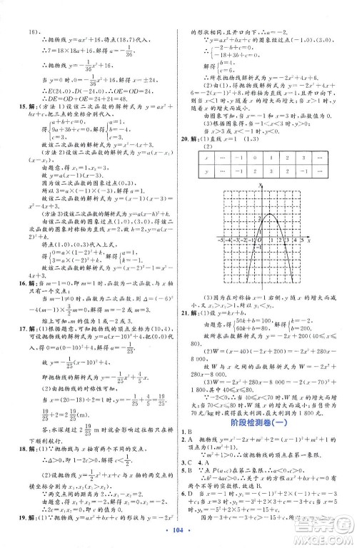 内蒙古教育出版社2021学习目标与检测九年级数学全一册人教版答案