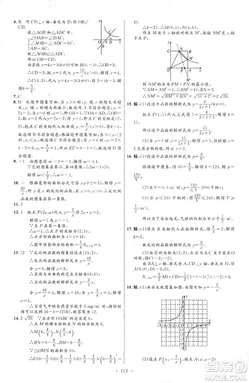 内蒙古教育出版社2021学习目标与检测九年级数学全一册人教版答案