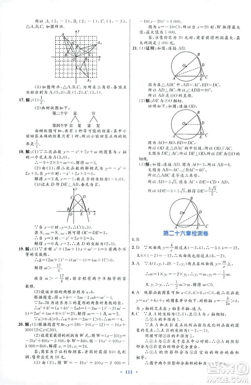 内蒙古教育出版社2021学习目标与检测九年级数学全一册人教版答案 内蒙古教育出版社2021学习目标与检测九年级数学全一册人教版答案