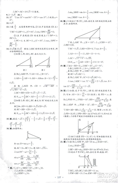 内蒙古教育出版社2021学习目标与检测九年级数学全一册人教版答案