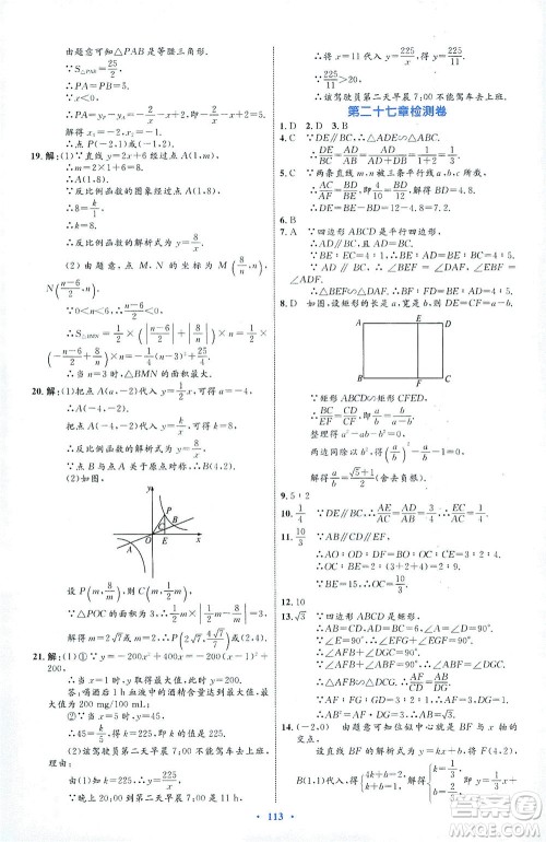 内蒙古教育出版社2021学习目标与检测九年级数学全一册人教版答案