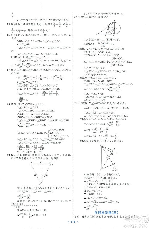 内蒙古教育出版社2021学习目标与检测九年级数学全一册人教版答案