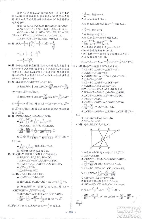 内蒙古教育出版社2021学习目标与检测九年级数学全一册人教版答案