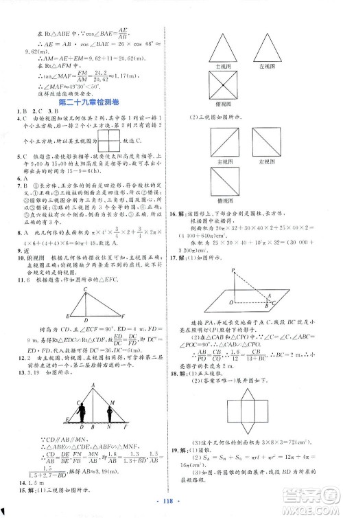 内蒙古教育出版社2021学习目标与检测九年级数学全一册人教版答案