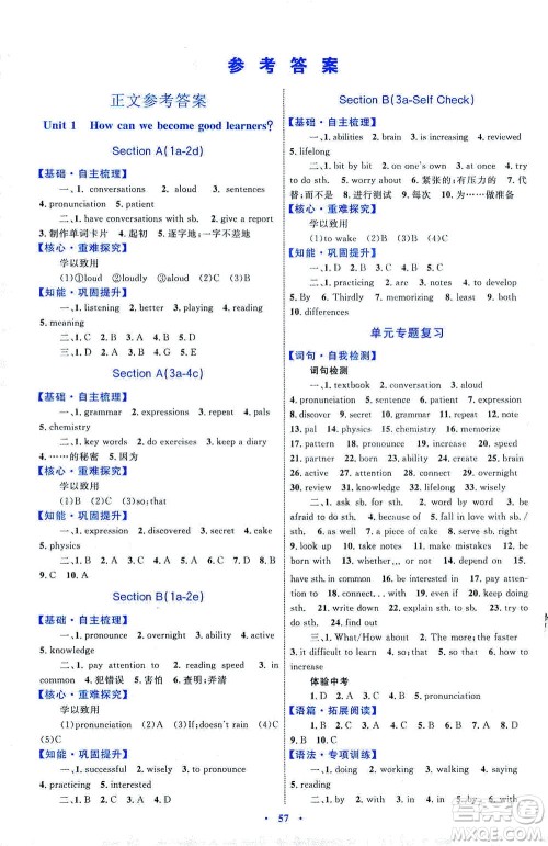 内蒙古教育出版社2021学习目标与检测九年级英语全一册人教版答案