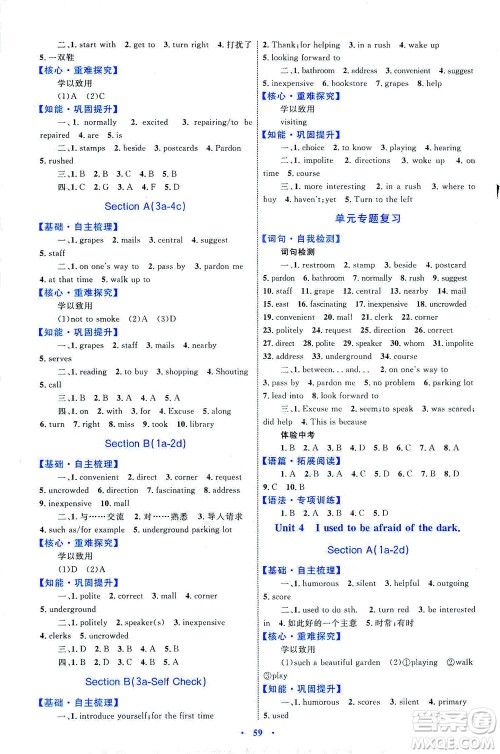 内蒙古教育出版社2021学习目标与检测九年级英语全一册人教版答案