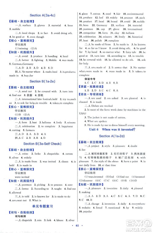 内蒙古教育出版社2021学习目标与检测九年级英语全一册人教版答案