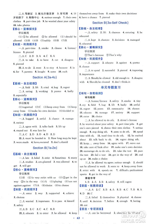 内蒙古教育出版社2021学习目标与检测九年级英语全一册人教版答案