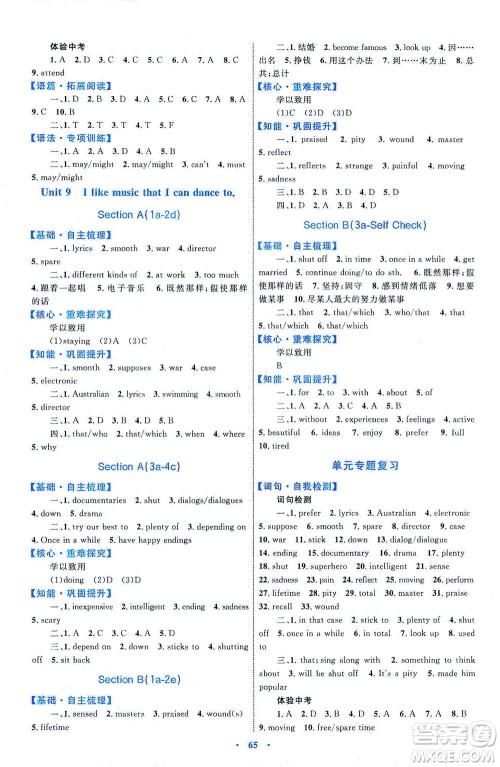 内蒙古教育出版社2021学习目标与检测九年级英语全一册人教版答案