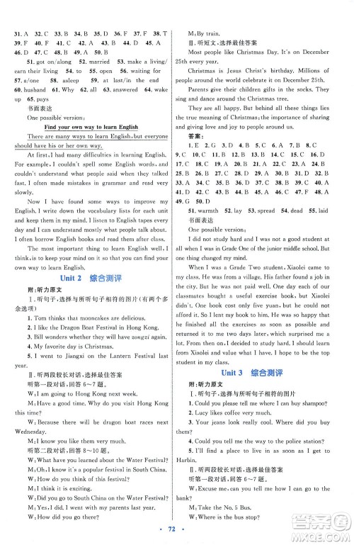 内蒙古教育出版社2021学习目标与检测九年级英语全一册人教版答案