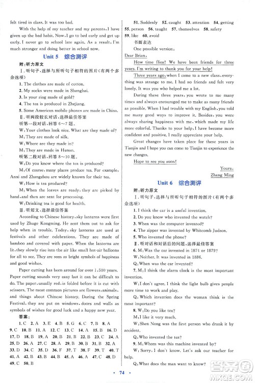 内蒙古教育出版社2021学习目标与检测九年级英语全一册人教版答案