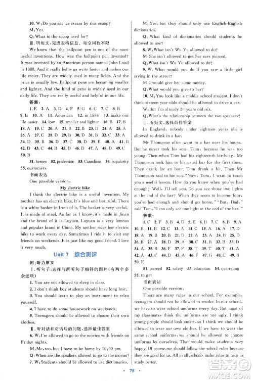 内蒙古教育出版社2021学习目标与检测九年级英语全一册人教版答案