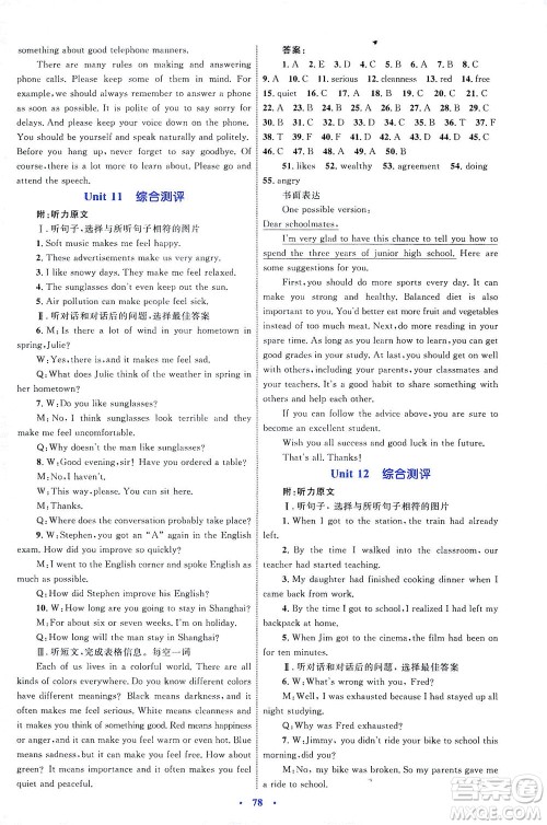 内蒙古教育出版社2021学习目标与检测九年级英语全一册人教版答案