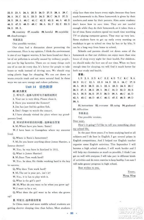 内蒙古教育出版社2021学习目标与检测九年级英语全一册人教版答案