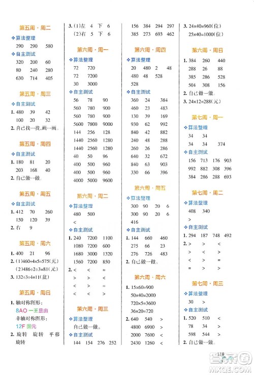 辽宁教育出版社2021小学学霸天天计算三年级下册数学北师版参考答案