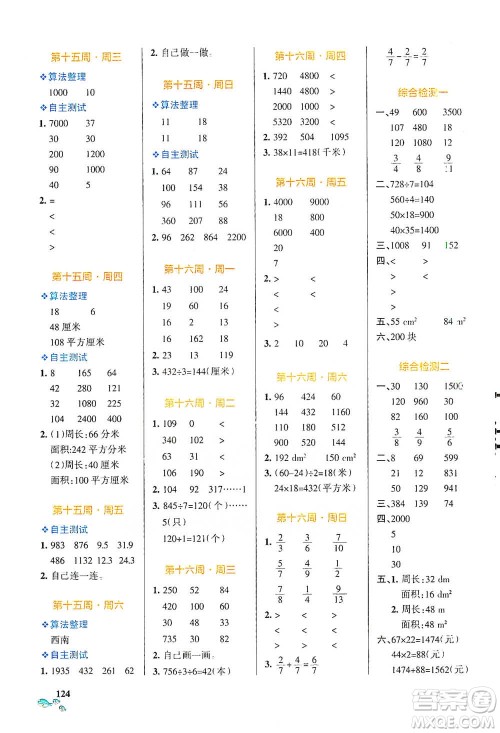 辽宁教育出版社2021小学学霸天天计算三年级下册数学北师版参考答案