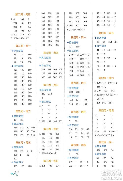 辽宁教育出版社2021小学学霸天天计算三年级下册数学北师版参考答案